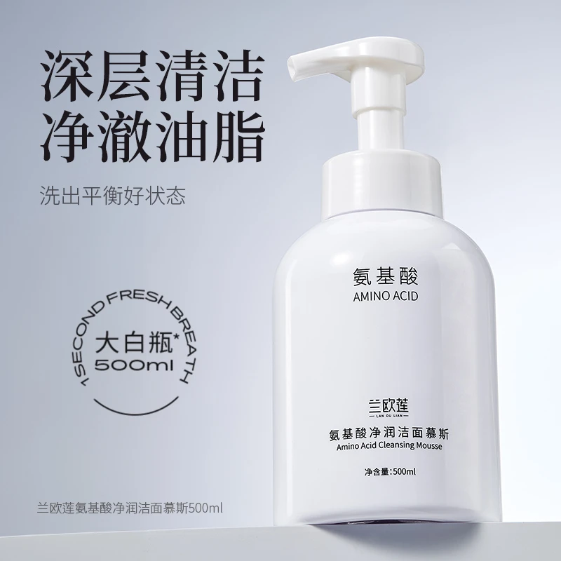 兰欧莲氨基酸洗面奶洁面慕斯