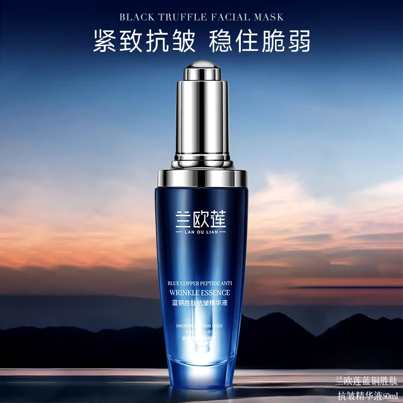 兰欧莲蓝铜胜肽精华液抗皱紧致
