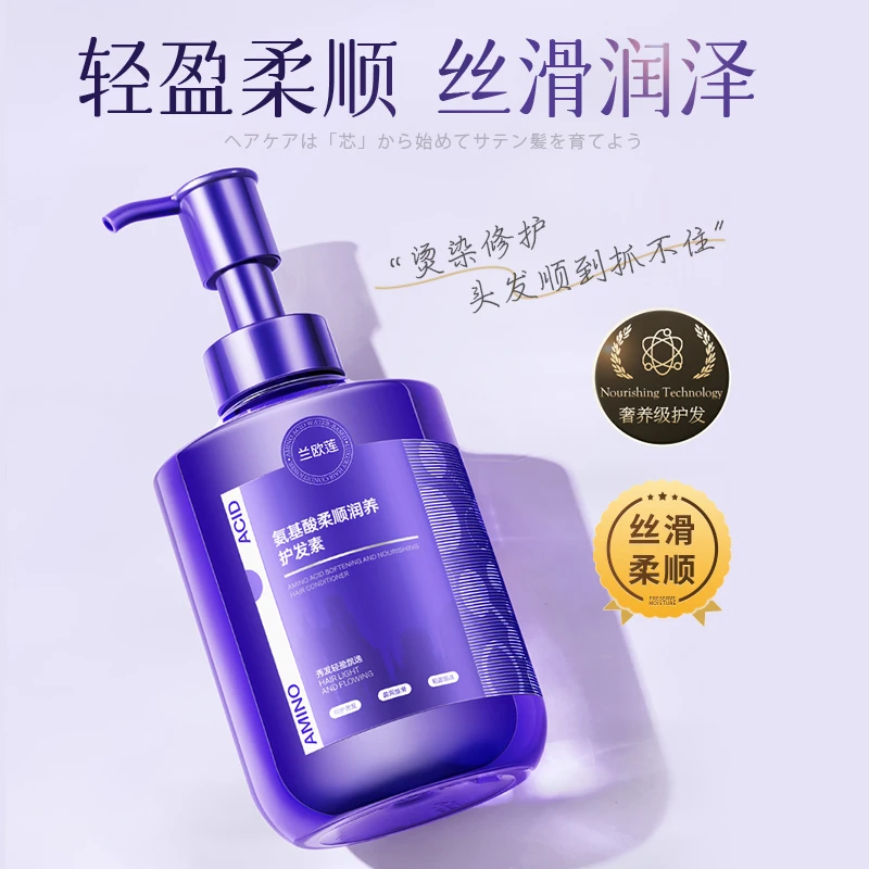 兰欧莲护发素氨基酸柔顺润养