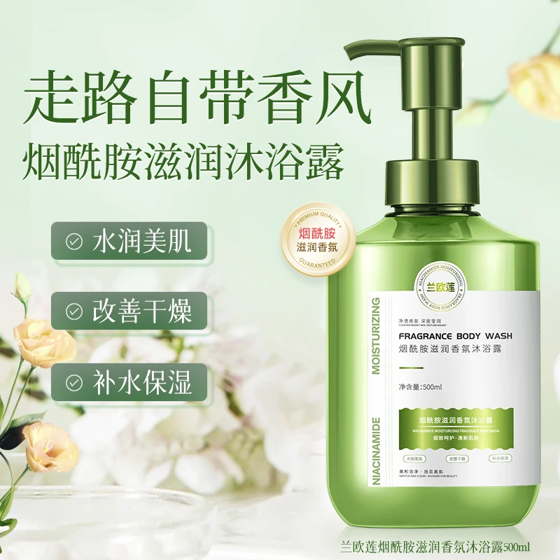 兰欧莲烟酰胺滋润香氛沐浴露焕肤弹润
