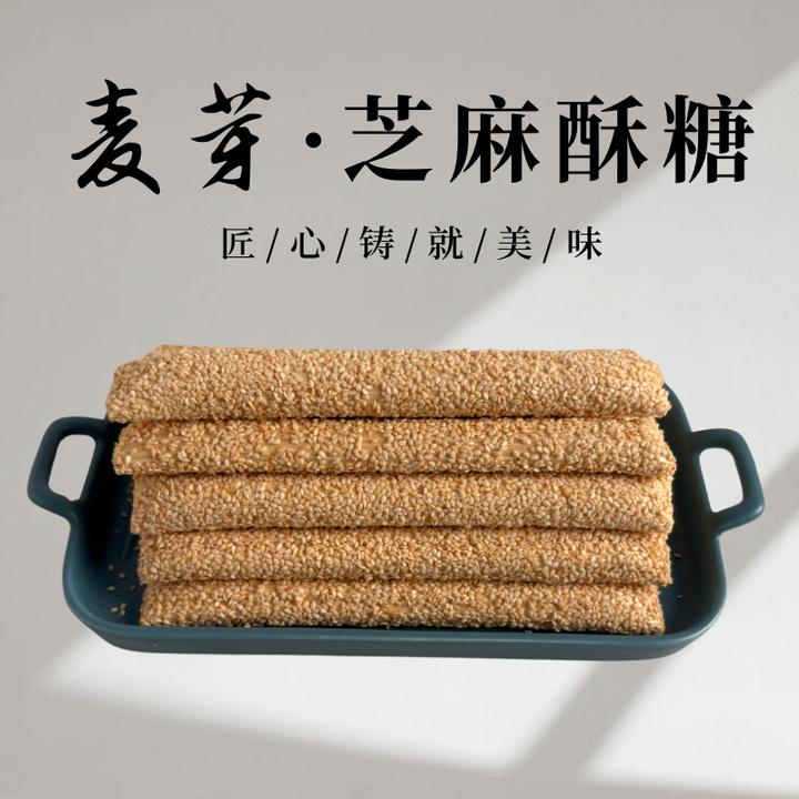 麦芽芝麻酥糖山东特产正宗老式麦芽糖手工空心酥麻糖棍灶糖千家颂