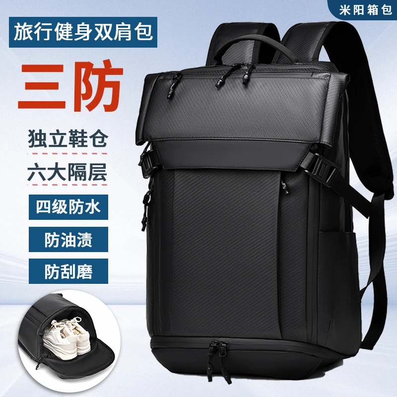 户外双肩包男旅行健身背包独立鞋仓大容量骑行通勤出差大学生书包