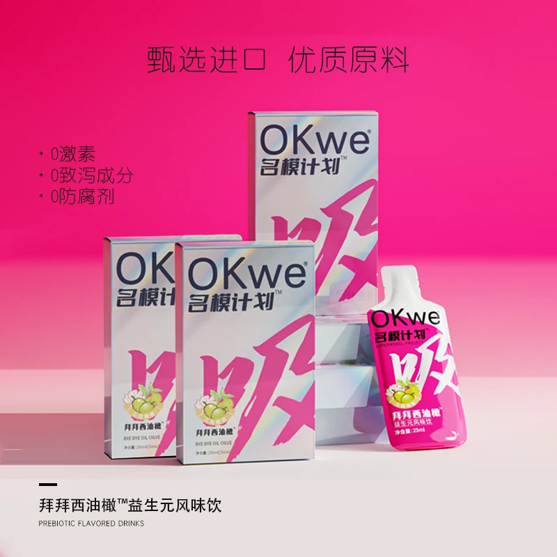 OKwe名模计划拜拜西油橄风味饮益生元酸甜品质放心方便进口
