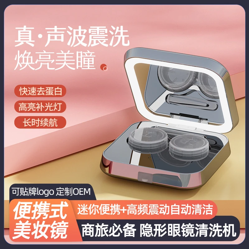 跨境隐形眼镜清洁器便携电动美瞳自动清洁美妆镜二合一近视清洗机