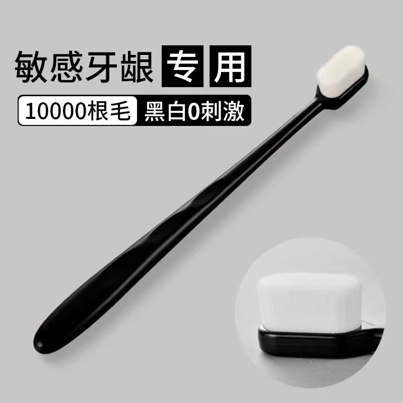 纳米级万毛牙刷呵护敏感牙齿超深层清洁孕妇成人通用清洁寝室柔软