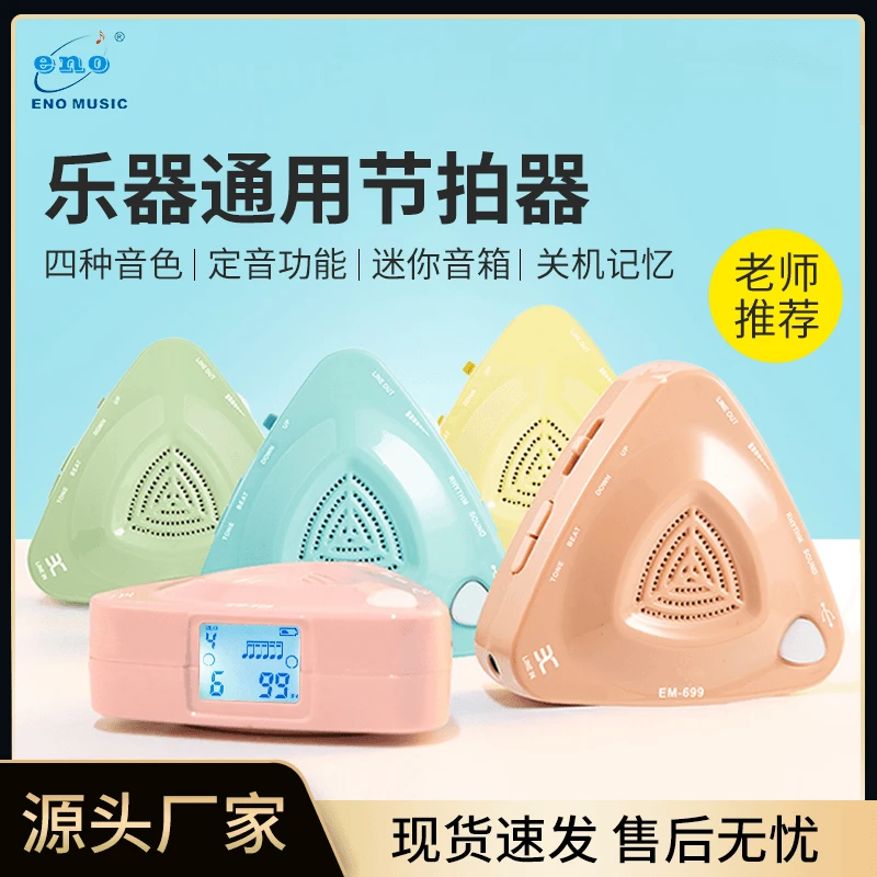 杨老师亲测力荐便携式迷你电子节拍器