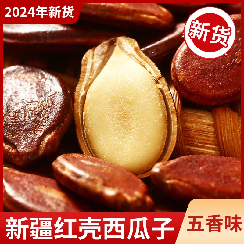 【新疆红瓜子】新疆大片红瓜子大颗粒320g*2罐西瓜子红瓜子坚果