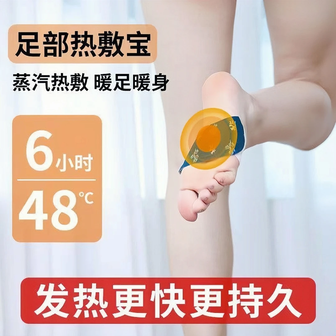 自发热足贴暖贴艾草暖足贴发热贴蒸汽热敷热足贴学生家用便携自动