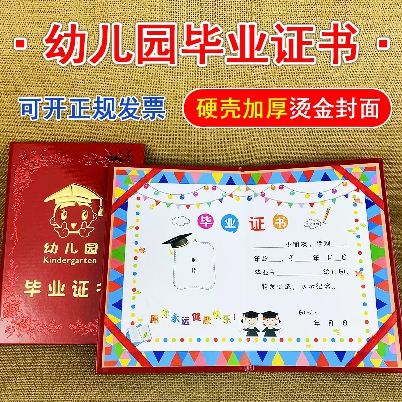 【精装硬壳】幼儿园大班毕业证书学前班离园幼儿可定制幼小衔接