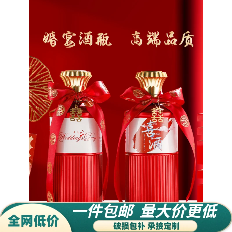 酒瓶结婚喜酒瓶婚宴喜宴满月百天周岁宴寿宴乔迁之喜金榜题名升学