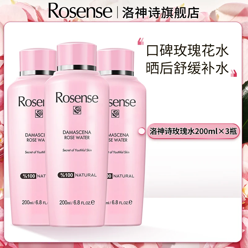 Rosense洛神诗玫瑰水补水爽肤保湿滋润200ml*3瓶
