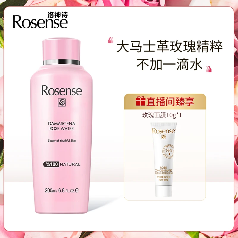 【兰姐专属】Rosense洛神诗玫瑰水补水爽肤水保湿亮肤色