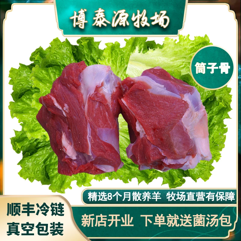 甘肃民勤【博泰源牧场直营】现杀精选优质筒子骨散养顺丰冷链滩羊肉