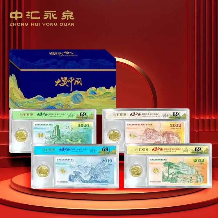 世界双遗大美中国纪念券纪念币封装评级版黄山峨眉山泰山武夷山