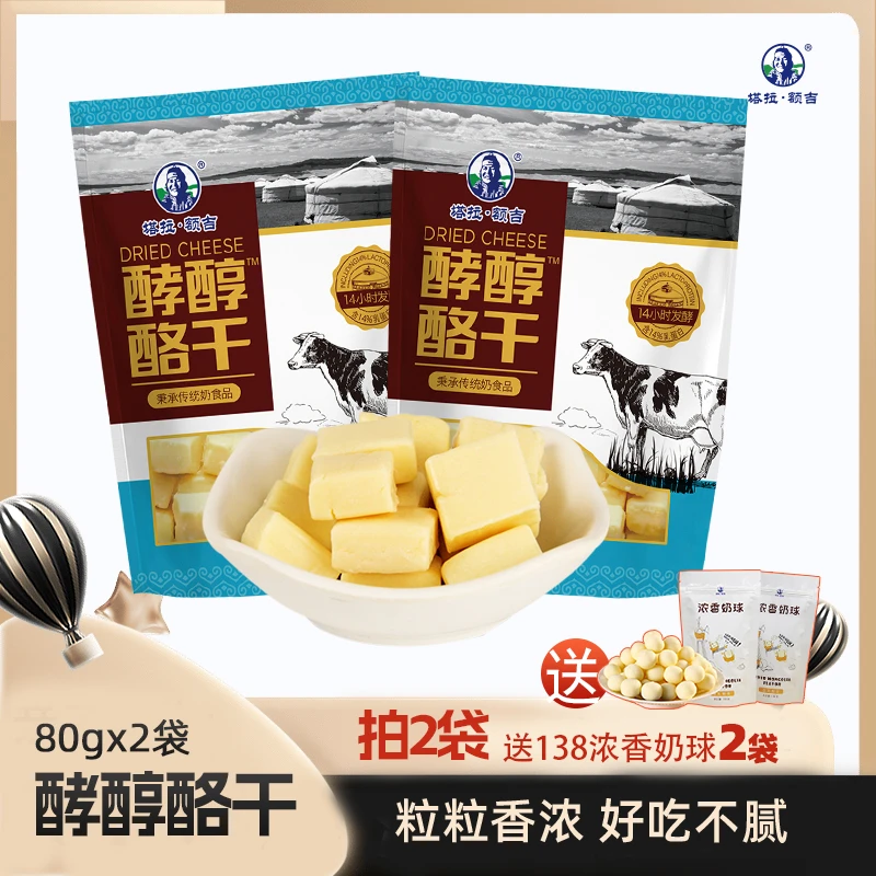 80g酵醇酪干*2独立包装