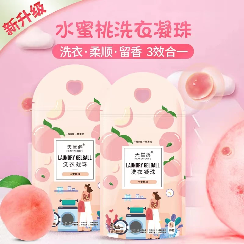 【洁尔雅】洗衣凝珠 20颗/袋 去污清洁 水蜜桃香水型持久留香洗衣液