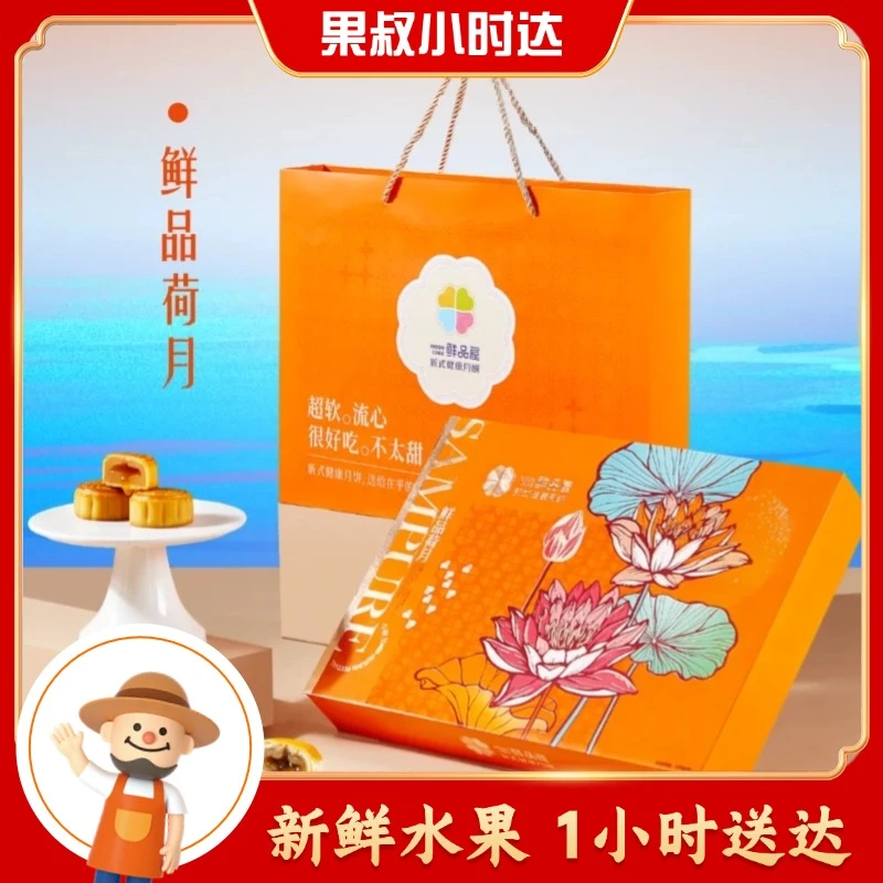 鲜品荷月礼盒 620g