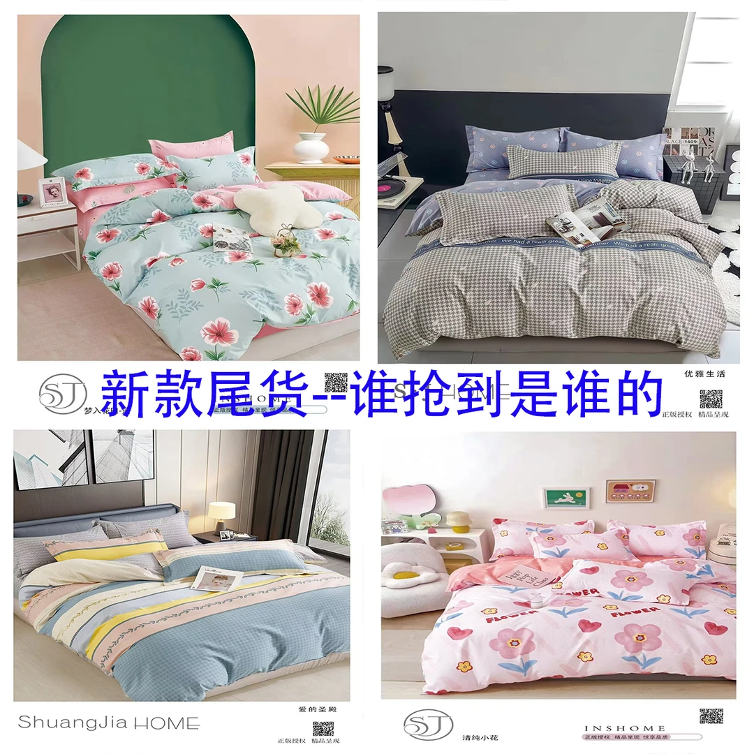 开播福利--016 听主播讲解床品枕头套床单被套