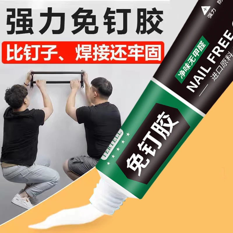 免钉胶强力胶瓷砖墙面粘合剂踢脚线墙上置物架镜子贴墙卫生间挂钩