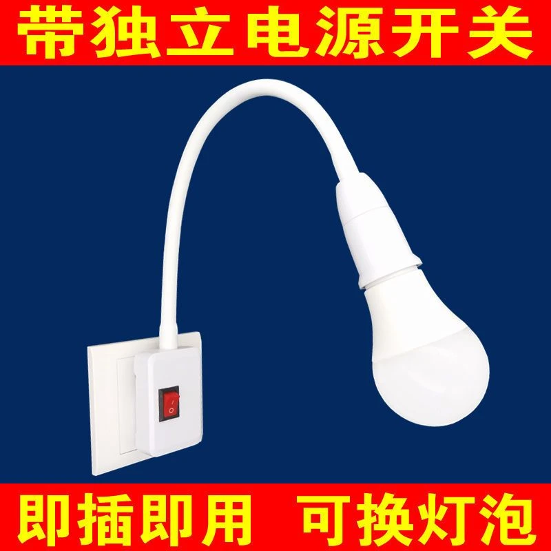插电卧室照明小夜灯床头手动万向加长灯座按钮开关万向软管带灯头