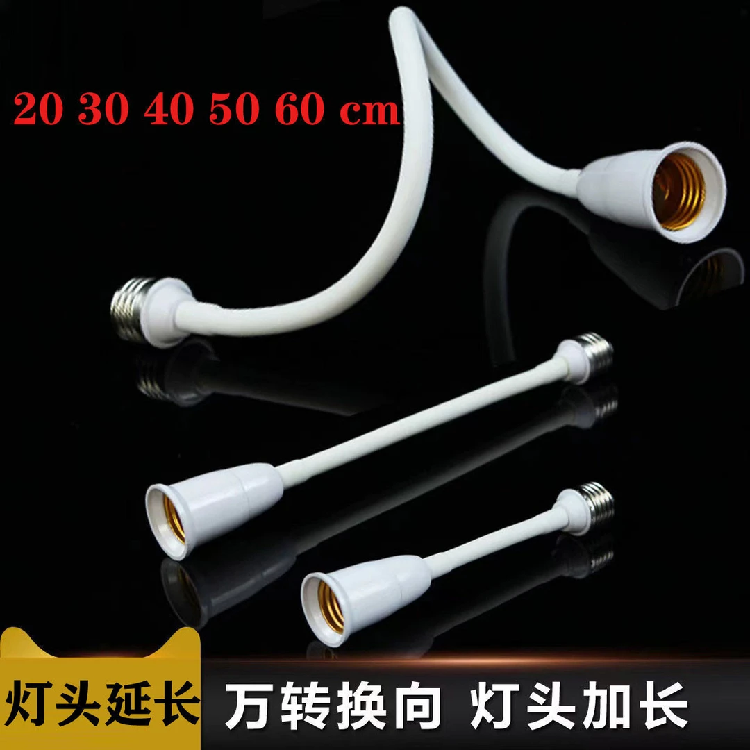E27转E27螺口软管加长灯头万向转换灯座延长线灯口带开关DIY灯具