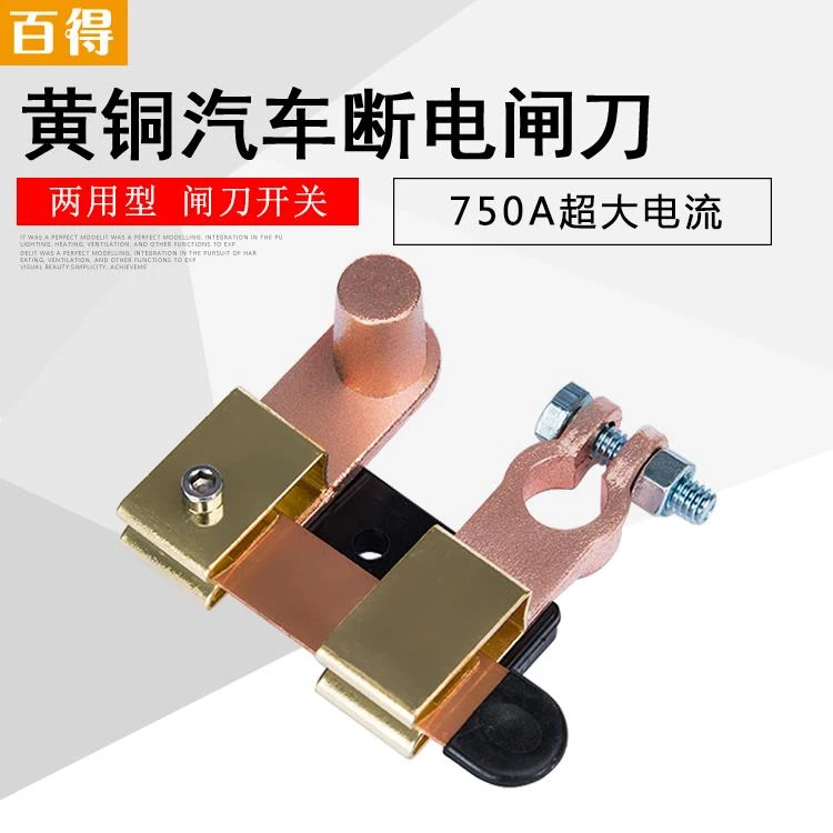 黄铜闸刀开关电源总开关12v汽车电瓶改装开关货车电源断电开关24V