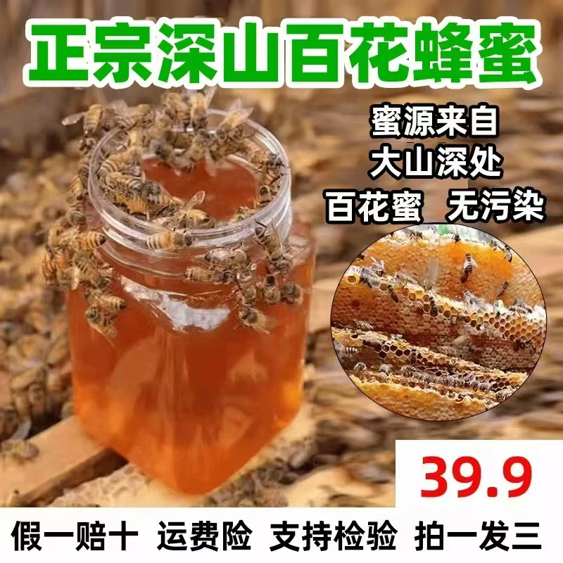 【到手三斤】 拍1斤赠2斤 太行山原浆野花蜂蜜 原汁原味 假一赔十