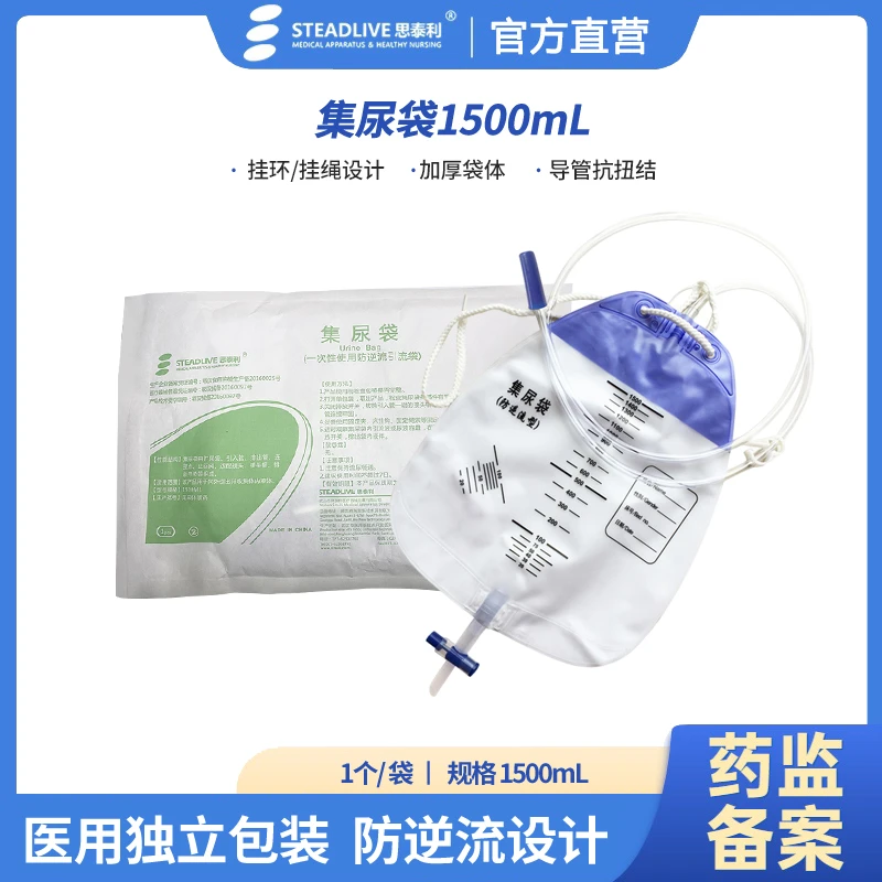 思泰利官方正品一次性集尿袋医用引流袋加厚接尿袋接引流管造口袋1500ml