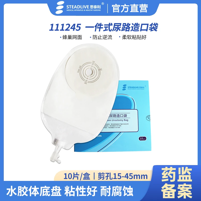 思泰利尿路造口袋一件式泌尿便袋一次性尿袋膀胱全切造瘘袋112245