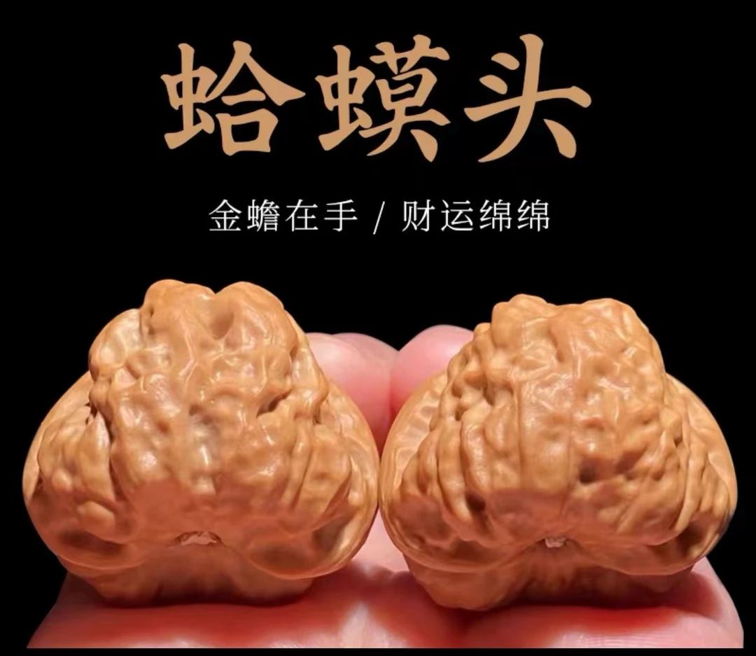 文玩核桃精品蛤蟆头