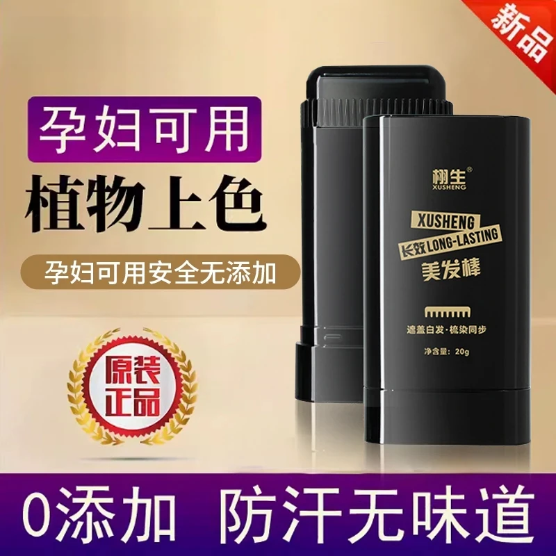 一次性美黑发笔剂膏植物孕妇补发根涂黑色遮盖白发不掉色补染神器