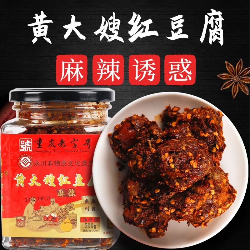 黄大嫂红豆腐麻辣味豆腐乳重庆永川特产500g香辣瓶装即食