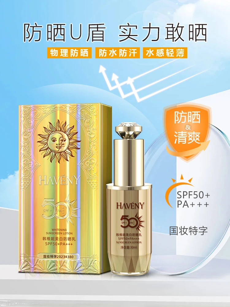 韩维妮防晒乳SPF50+
