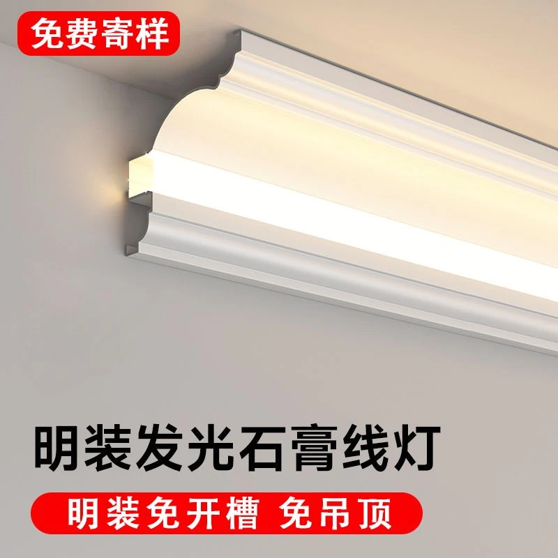 发光石膏线装饰线条灯LED明装天花板顶角线型灯不吊顶铝合金灯槽