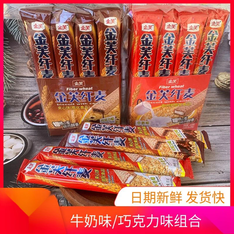 金芙纤麦夹心饼香浓巧克力味牛奶味夹心饼干种口味0/盒笋1g