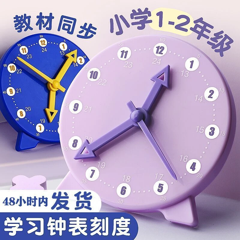 钟表模型儿童卧室挂钟益智数学时钟教具认知学生学习认识时间玩具
