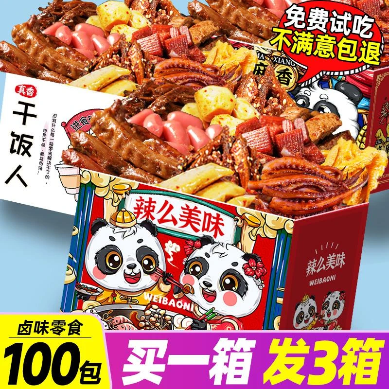 良品铺子网红零食大礼包整箱麻辣条小吃休闲食品解馋卤味肉类鸭脖