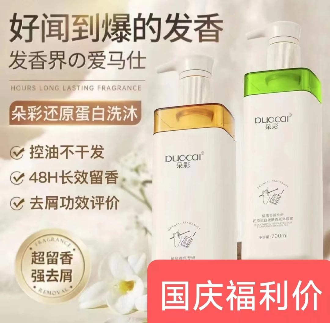 洗发水（国庆福利买一送一)朵彩氨基酸 还原蛋白 柔顺去屑控油蓬松