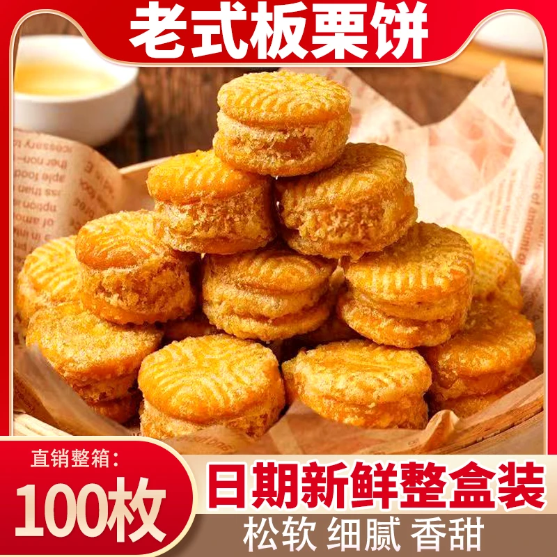 板栗酥绿豆饼整盒装老式馅饼糕点零食学生宿舍代餐早餐整箱批发