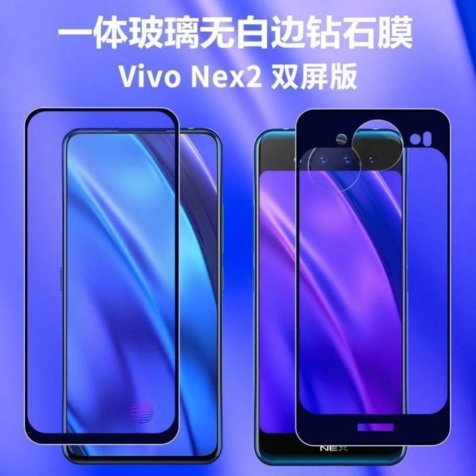 vivoNex双屏版钢化膜NEX2钻石膜全屏覆盖nex2双面屏抗蓝光手机膜