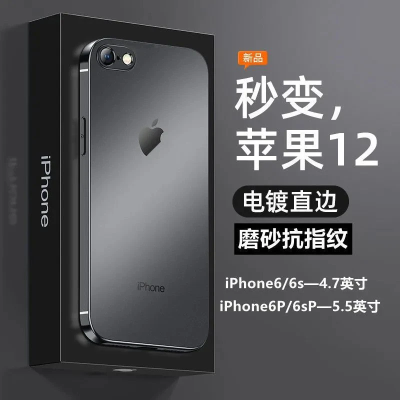 苹果6/6plus仿真12直边手机壳iPhone 6Splus磨砂防摔壳6s电镀软壳