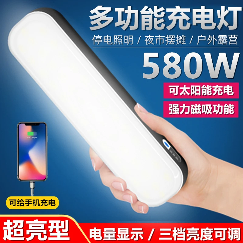 超亮可充电灯LED家用停电应急照明灯强磁吸灯户外露营夜市摆摊灯