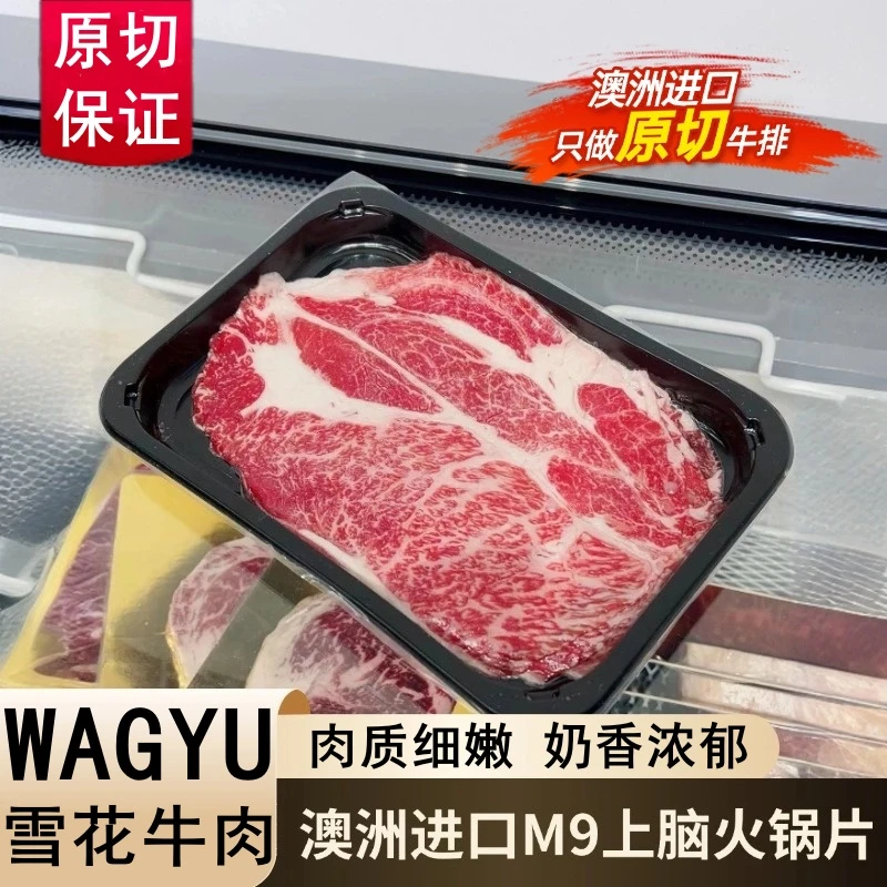 闲食匠澳洲进口和牛M9上脑火锅片谷饲原切雪花牛肉片牛肉火锅食材