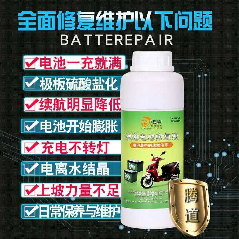 tengdao/腾道腾道电动车电池修复液