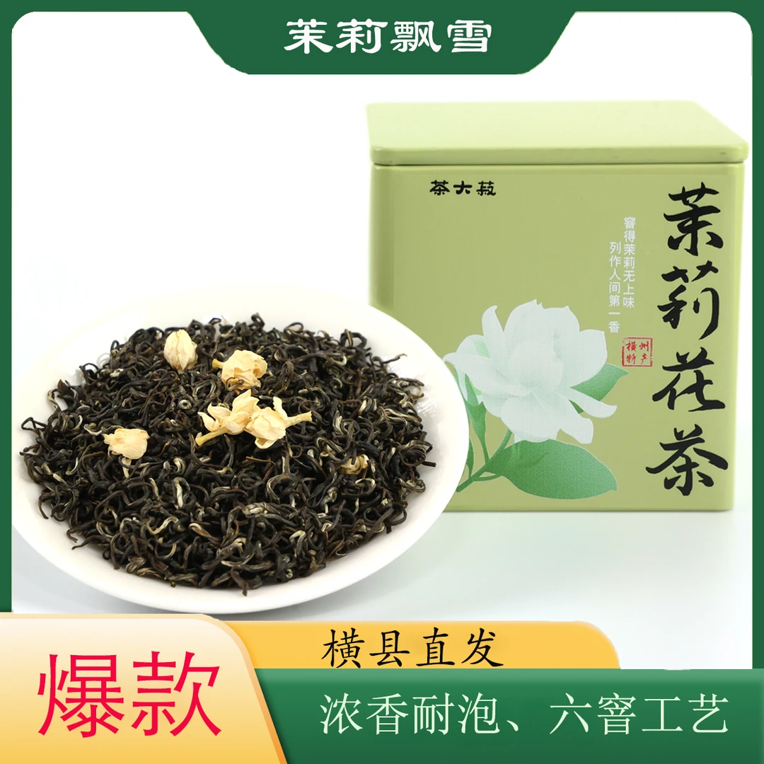 茉莉飘雪 浓香口粮茶茉莉绿茶 横州茉莉花茶2024年新茶
