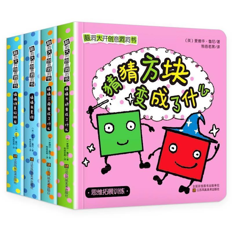 婴儿早教奇妙洞洞书0-6岁幼儿益智玩具宝宝绘本3D立体翻翻书TQTL