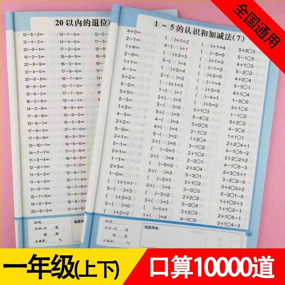 【漫小驿】小学一二三年级上下册口算题卡每天100道数学题早教