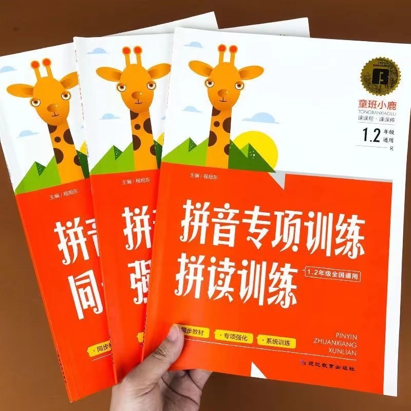 【漫小驿】小学年级拼音专项训练拼读训练强化训练同步训练人教版