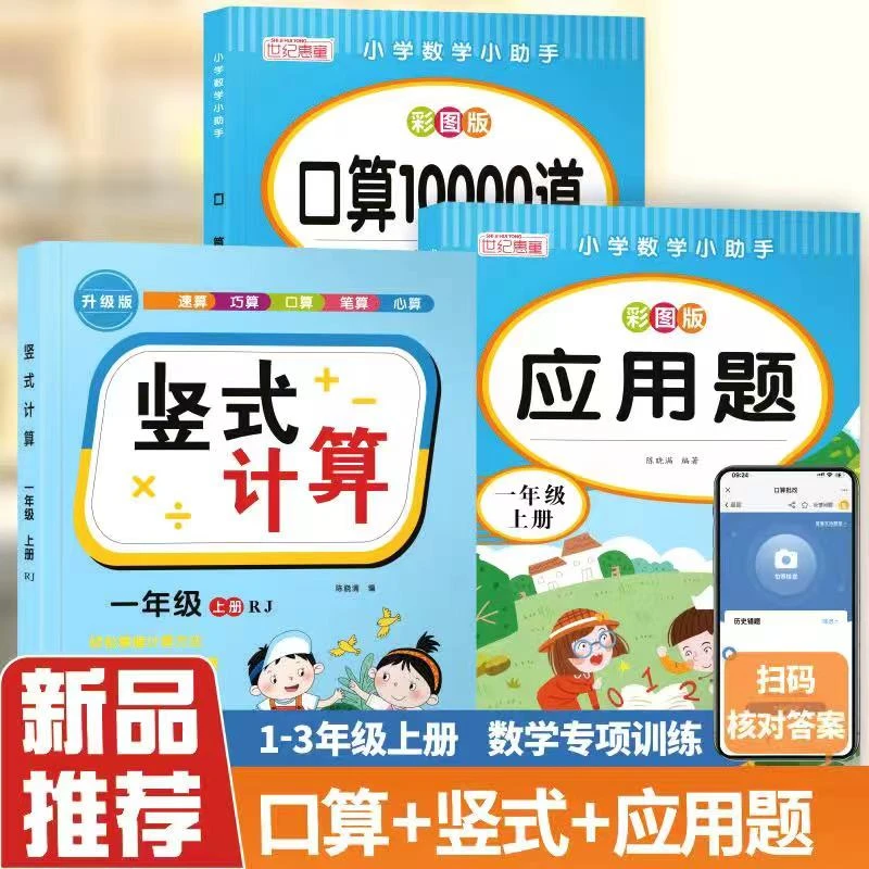 小学竖式计算题、应用题、口算题1-3年级数学上下册小学数学训练