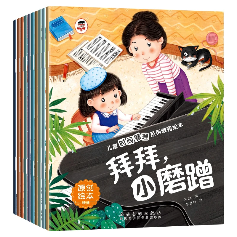 【漫小驿】儿童时间管理教育绘本学会管理时间绘本幼儿园扫码伴读